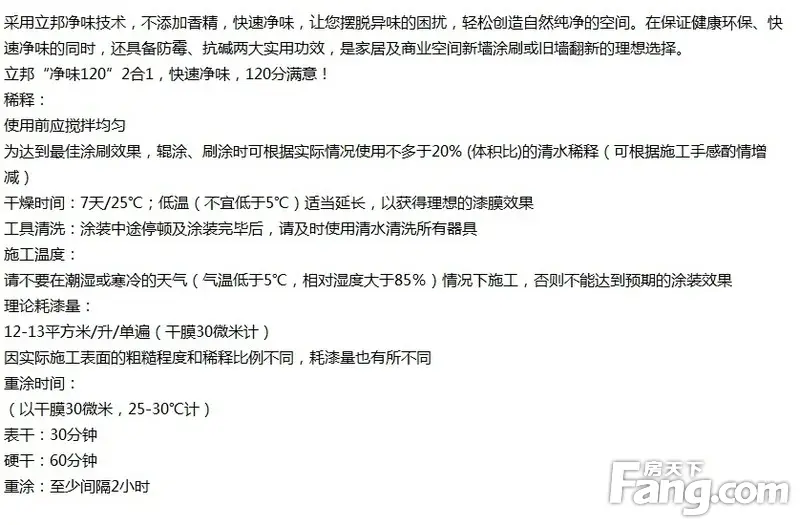 立邦净味120竹炭二合一内墙漆价格如何