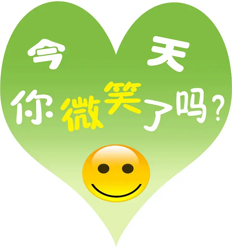 世界微笑日 今天请用你微笑温暖这个世界吧