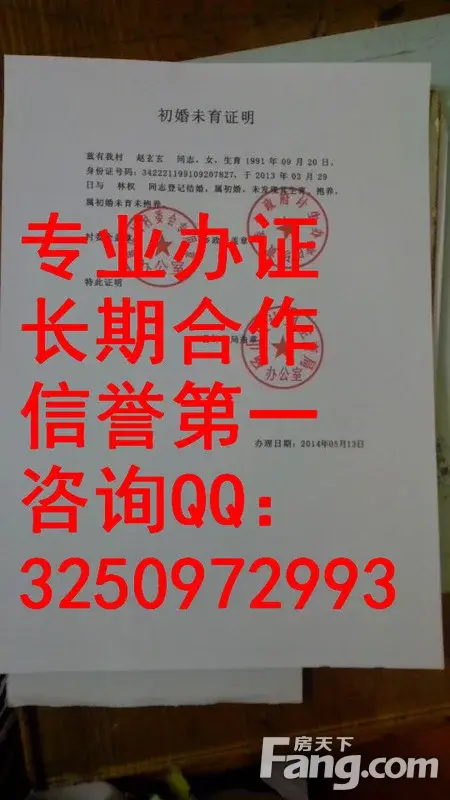 新婚无生育样本,初婚未育证明样本