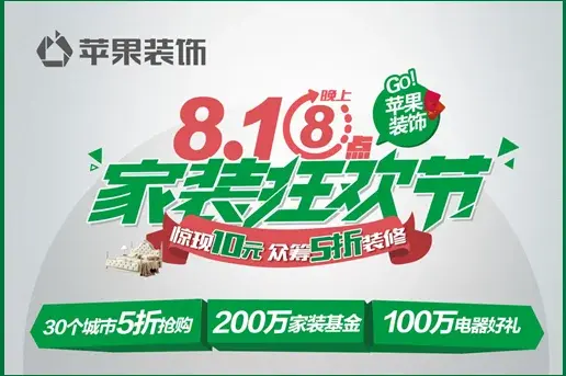 苹果装饰，十元众筹，5折装修！装修也可以打白条了！