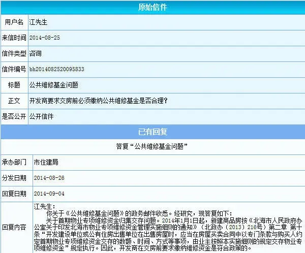 大修基金交哪儿了你到底知道不知道?别让开发商动了你的钱!