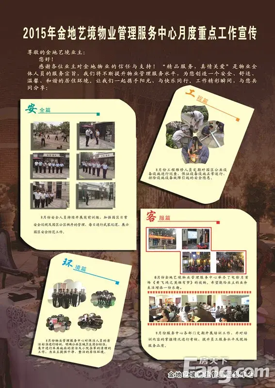 金地艺境物业管理服务中心八月份工作展示-金