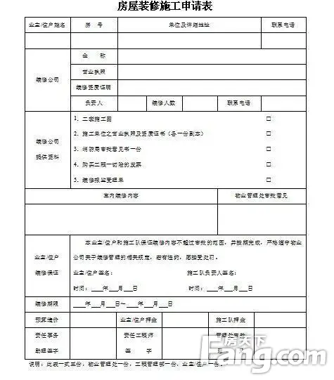 装修许可证办理流程-碧桂园银河城业主论坛