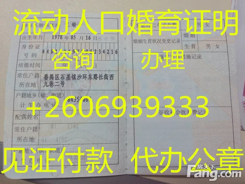 流动人口婚育证明 广东 流动人口婚育证明样本