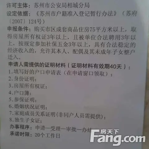 相城区迁户口攻略！三种方案可落户苏州