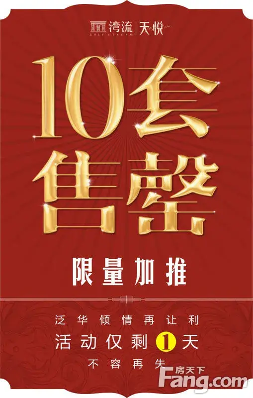 五一特价房源,限量加推!