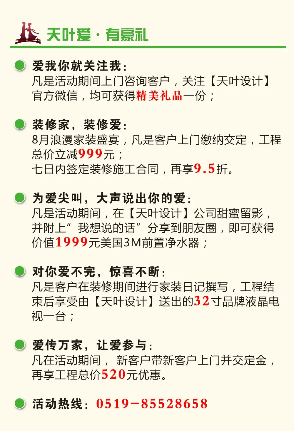 促销信息-macready2015-搜房装修帮